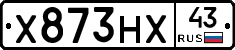 Х873НХ43 - 