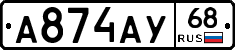 А874АУ68 - 