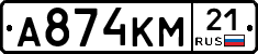 А874КМ21 - 