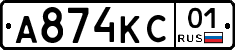 А874КС01 - 