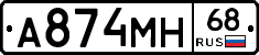 А874МН68 - 
