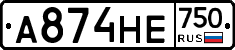 А874НЕ750 - 