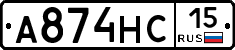 А874НС15 - 