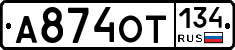 А874ОТ134 - 