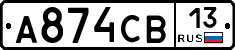 А874СВ13 - 