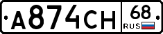 А874СН68 - 