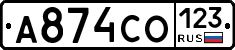 А874СО123 - 