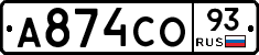 А874СО93 - 