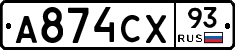 А874СХ93 - 
