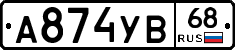 А874УВ68 - 