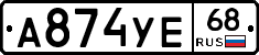 А874УЕ68 - 