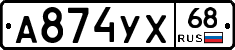 А874УХ68 - 