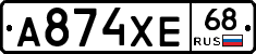 А874ХЕ68 - 