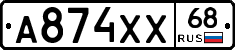 А874ХХ68 - 