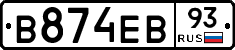 В874ЕВ93 - 