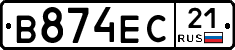 В874ЕС21 - 