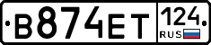В874ЕТ124 - 