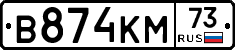 В874КМ73 - 