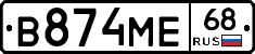 В874МЕ68 - 