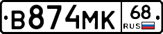 В874МК68 - 