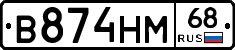 В874НМ68 - 