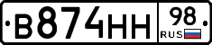 В874НН98 - 