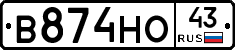 В874НО43 - 