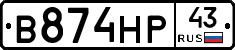 В874НР43 - 