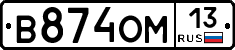 В874ОМ13 - 