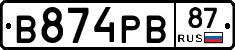 В874РВ87 - 