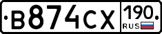 В874СХ190 - 