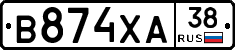 В874ХА38 - 