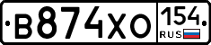 В874ХО154 - 