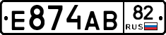 Е874АВ82 - 
