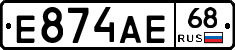 Е874АЕ68 - 