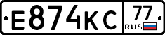 Е874КС77 - 