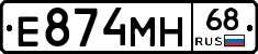 Е874МН68 - 