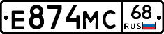 Е874МС68 - 