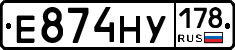 Е874НУ178 - 