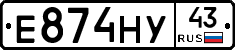 Е874НУ43 - 