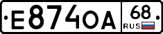Е874ОА68 - 