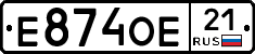 Е874ОЕ21 - 