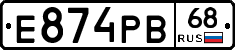 Е874РВ68 - 