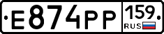 Е874РР159 - 