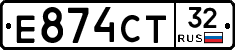 Е874СТ32 - 