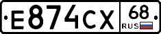 Е874СХ68 - 