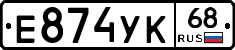 Е874УК68 - 