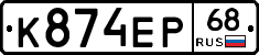К874ЕР68 - 