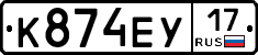 К874ЕУ17 - 