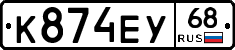К874ЕУ68 - 